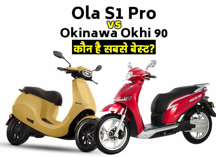 ओला एस1 प्रो vs ओकिनावा ओखी 90 comparison