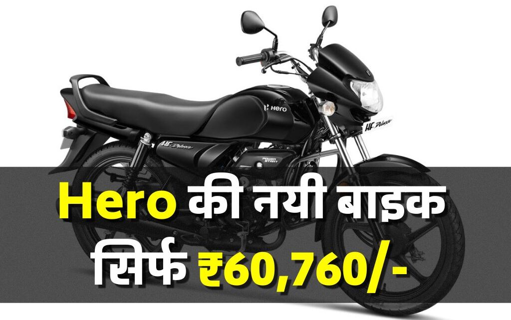 2023 Hero HF Deluxe with new features launched in india